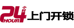 钟楼24小时锁行